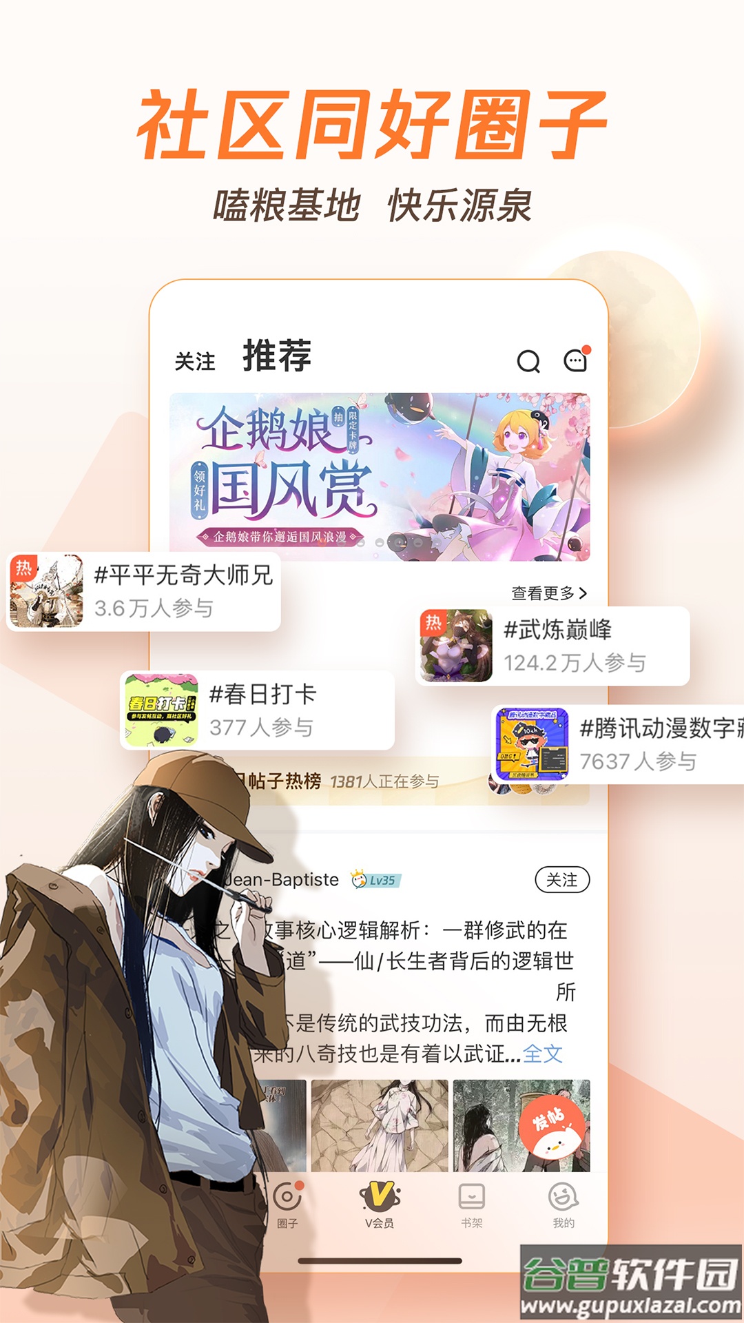 腾讯动漫下载安装免费版截图1