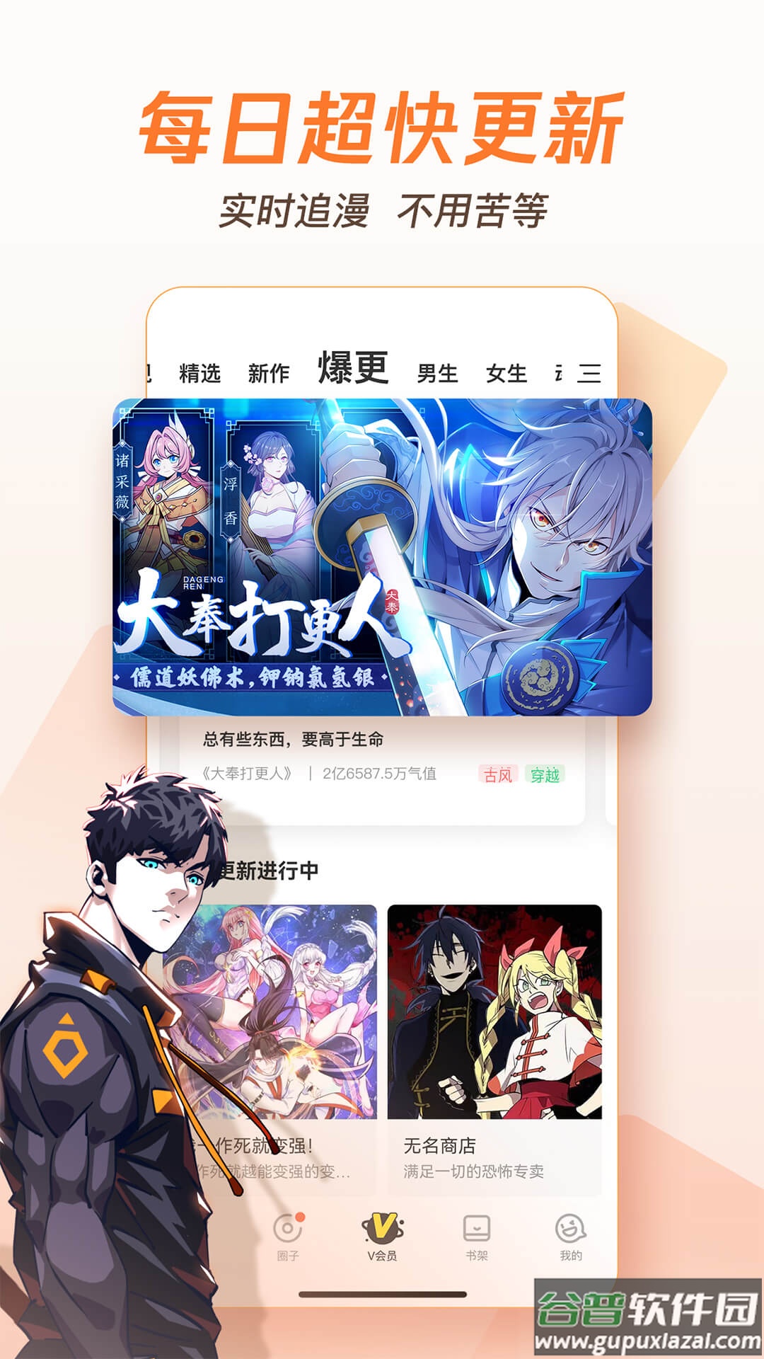 腾讯动漫下载安装免费版截图2