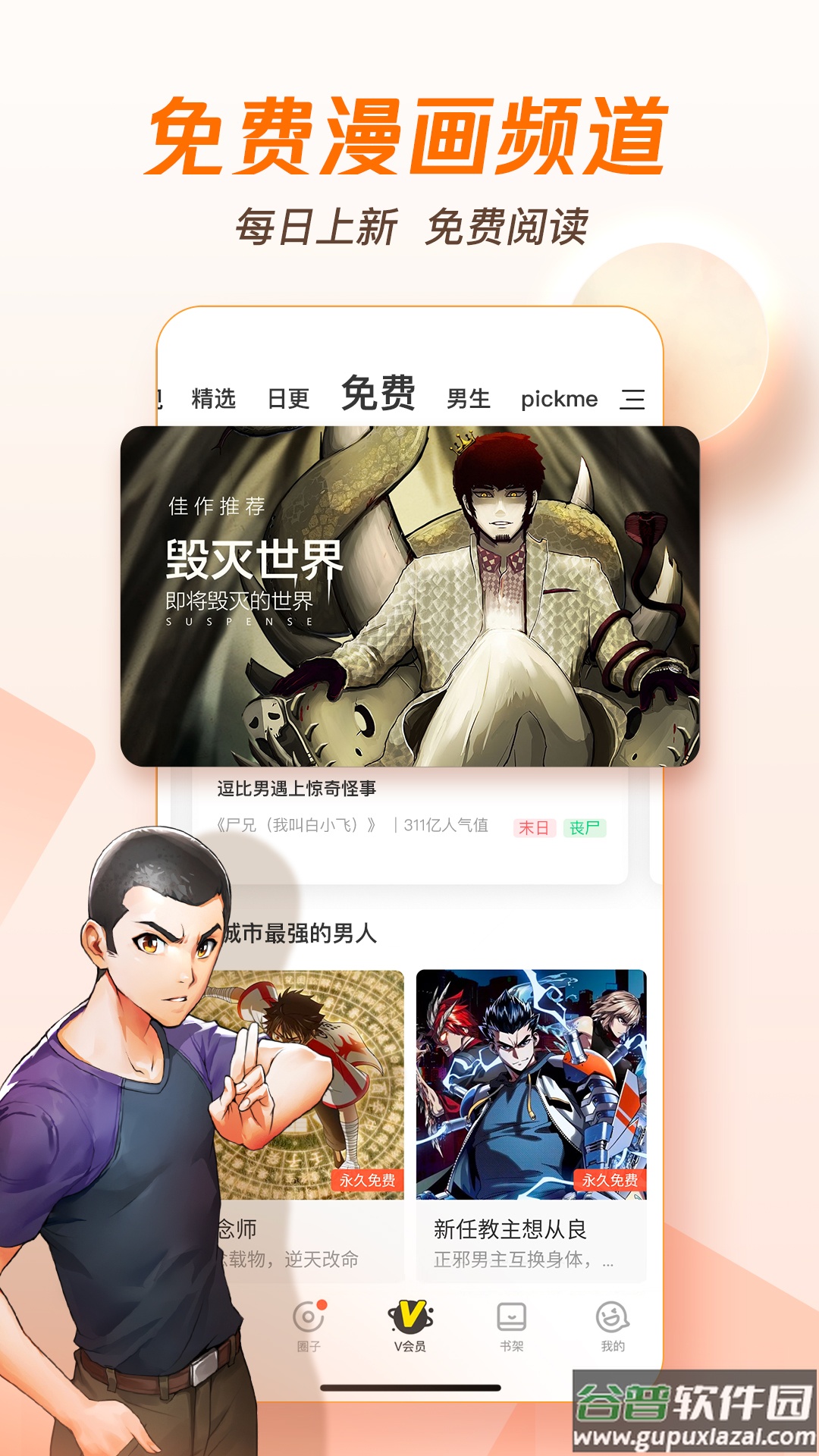 腾讯动漫下载安装免费版截图3