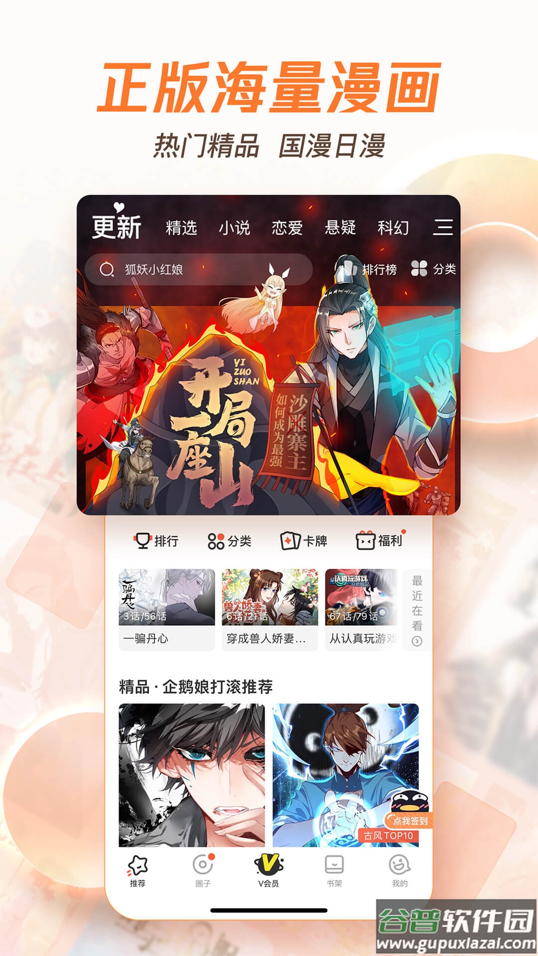 腾讯动漫下载安装免费版截图4