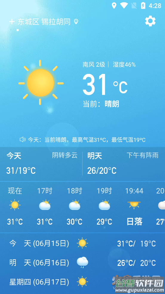 天气预报日历天气app截图1