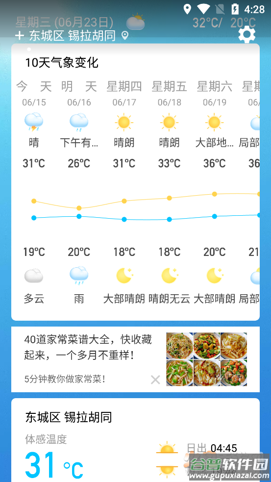 天气预报日历天气app截图2