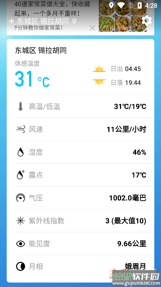 天气预报日历天气app截图3