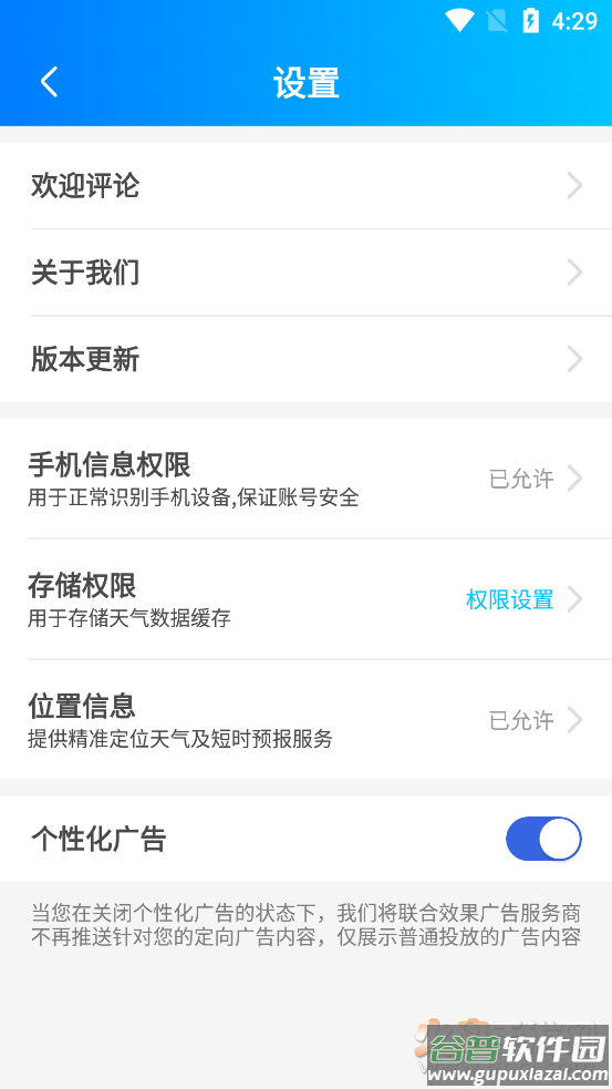 天气预报日历天气app截图4