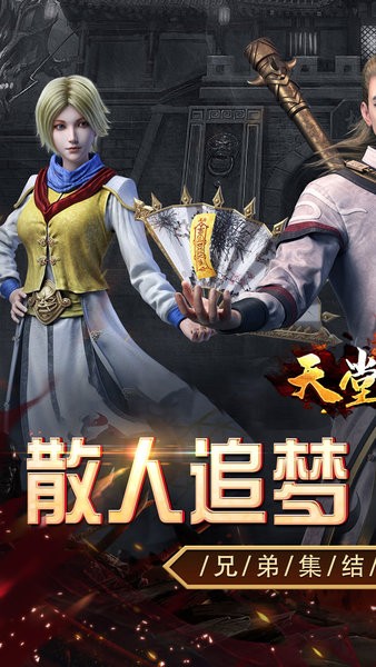 天堂之刃游戏截图1