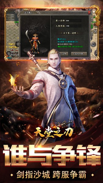 天堂之刃游戏截图4