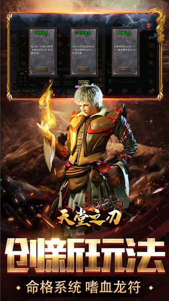 天堂之刃游戏截图5