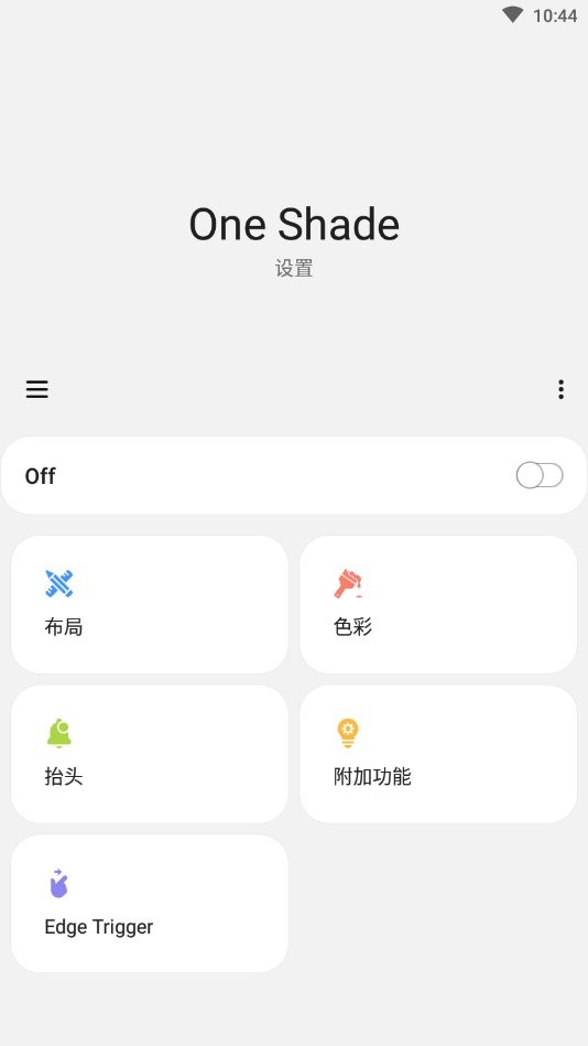 OneShade最新版截图2