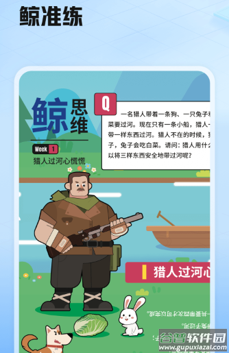 鲸准练app下载 鲸准练app下载