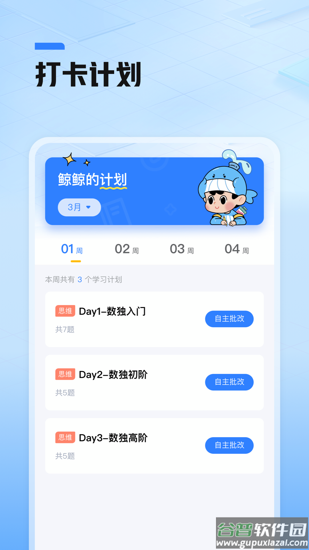 鲸准练app下载截图1