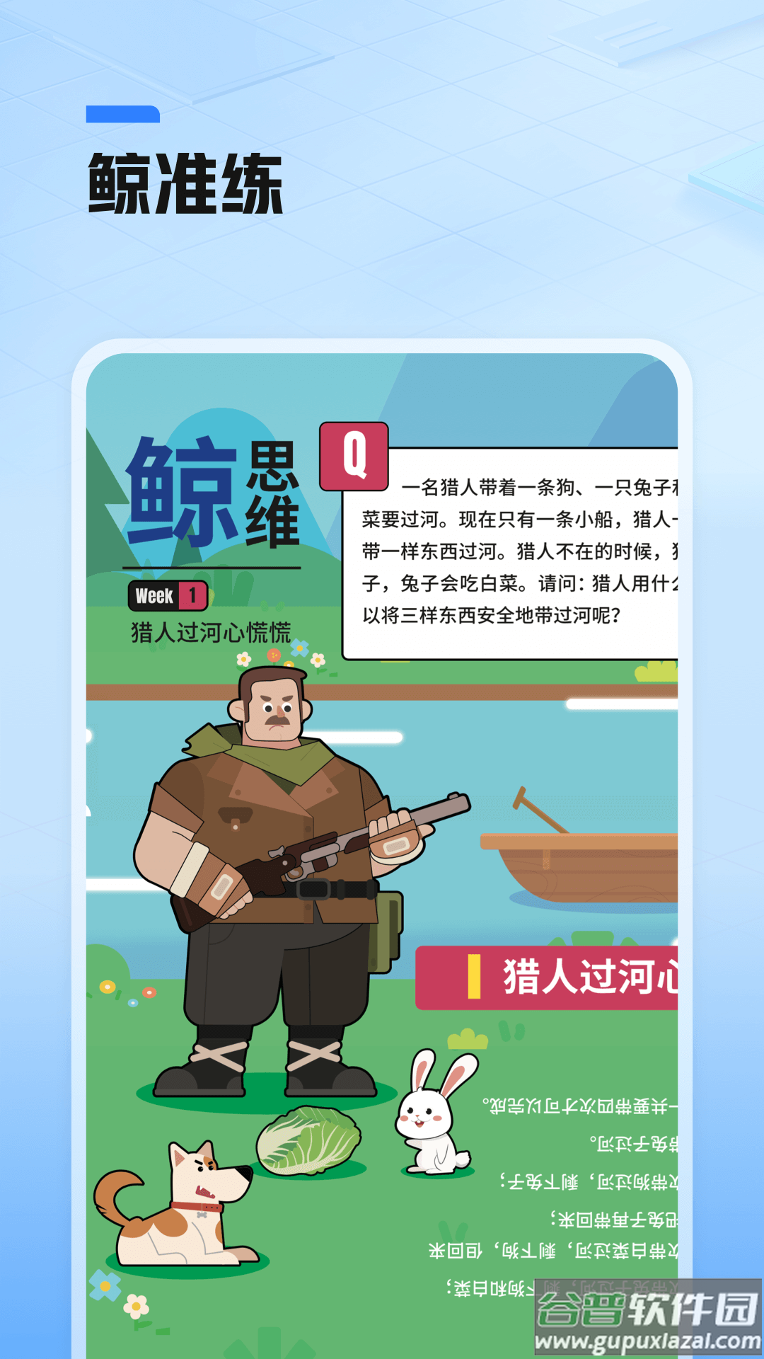 鲸准练app下载截图2