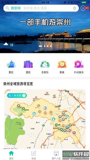 游崇州安卓版
