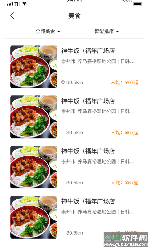 游崇州安卓版截图3