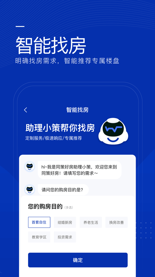 同策好房服务端截图1