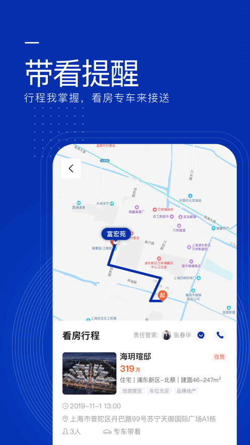 同策好房服务端截图5
