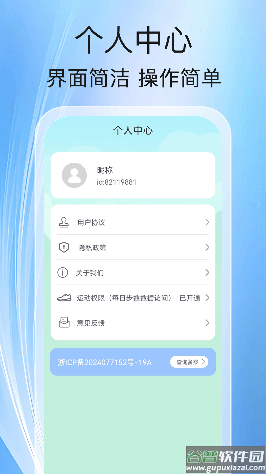 健走计步安卓版截图3