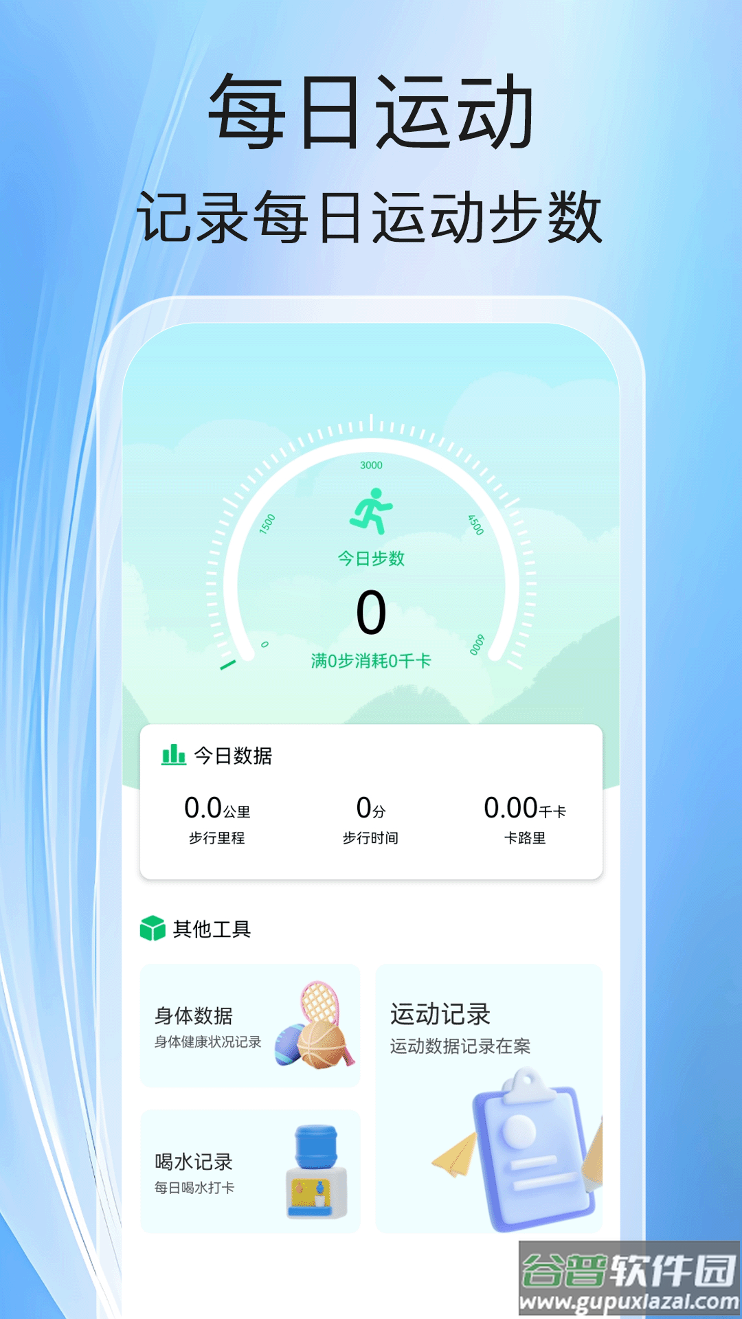 健走计步安卓版截图4