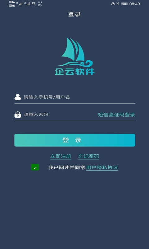 搅拌站erp手机版截图1