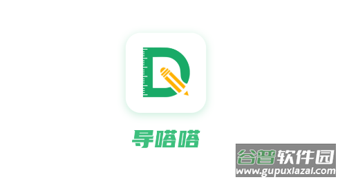 导嗒嗒app最新版 导嗒嗒app最新版