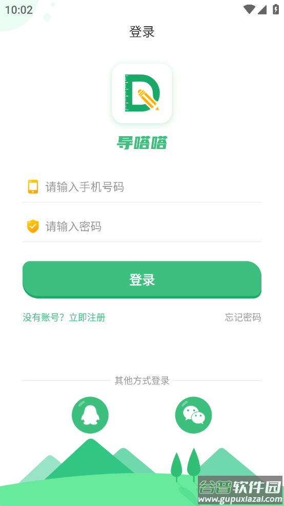 导嗒嗒app最新版截图4