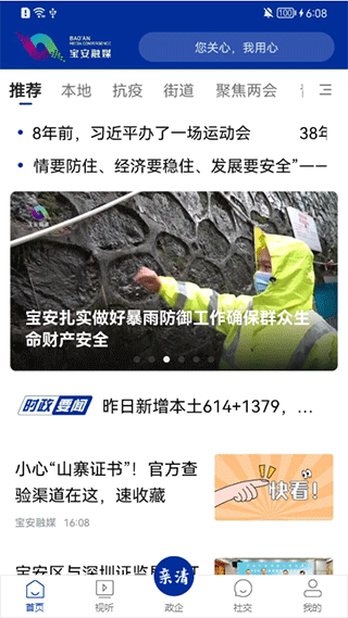 宝安融媒手机版截图1