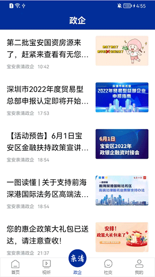 宝安融媒手机版截图2