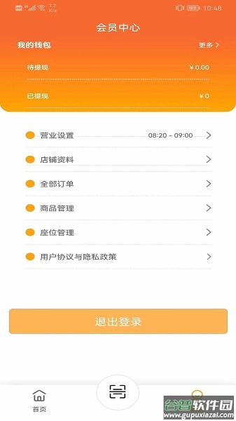 吃小宁商家版APP 吃小宁商家版APP