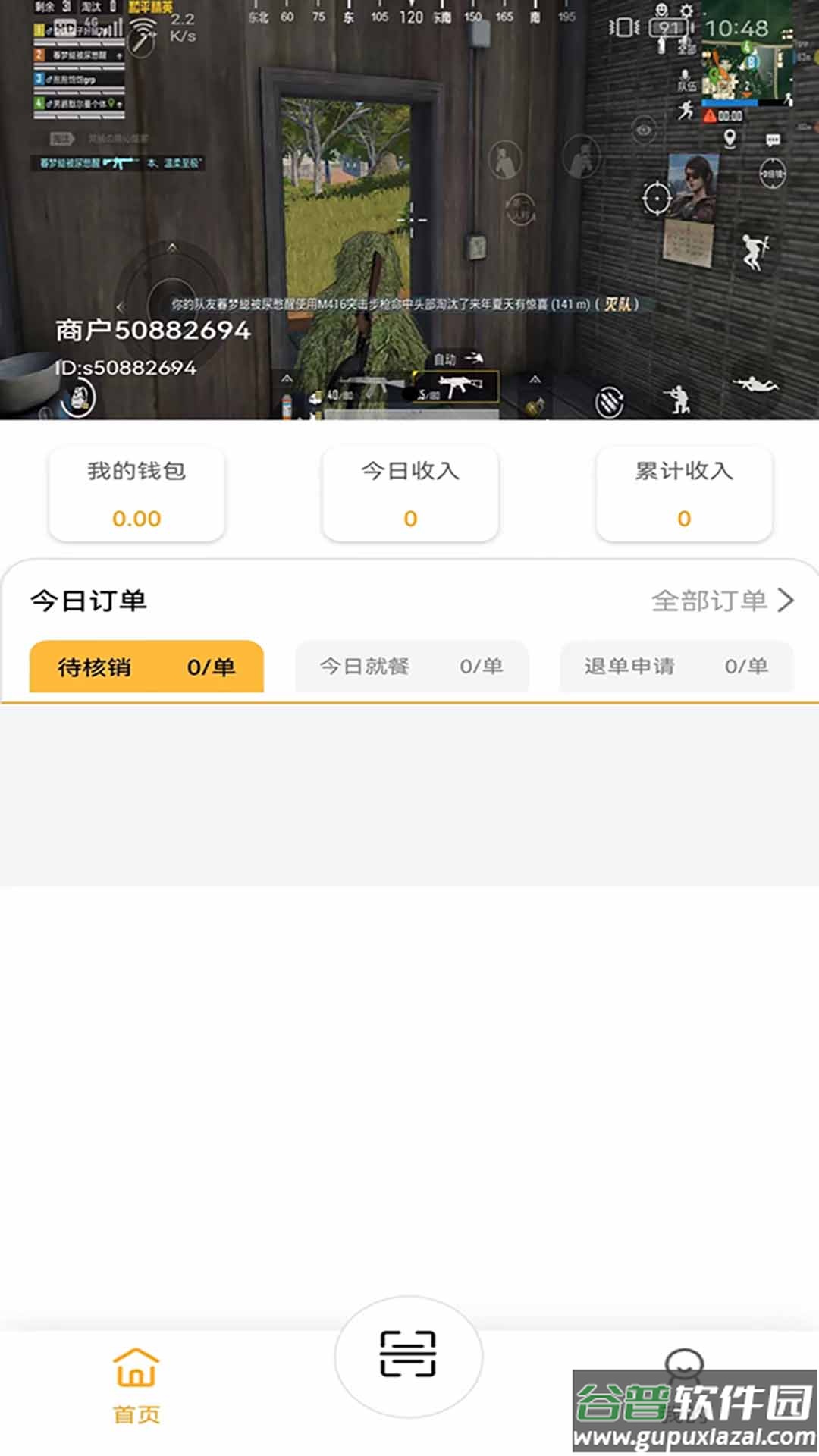 吃小宁商家版APP截图3