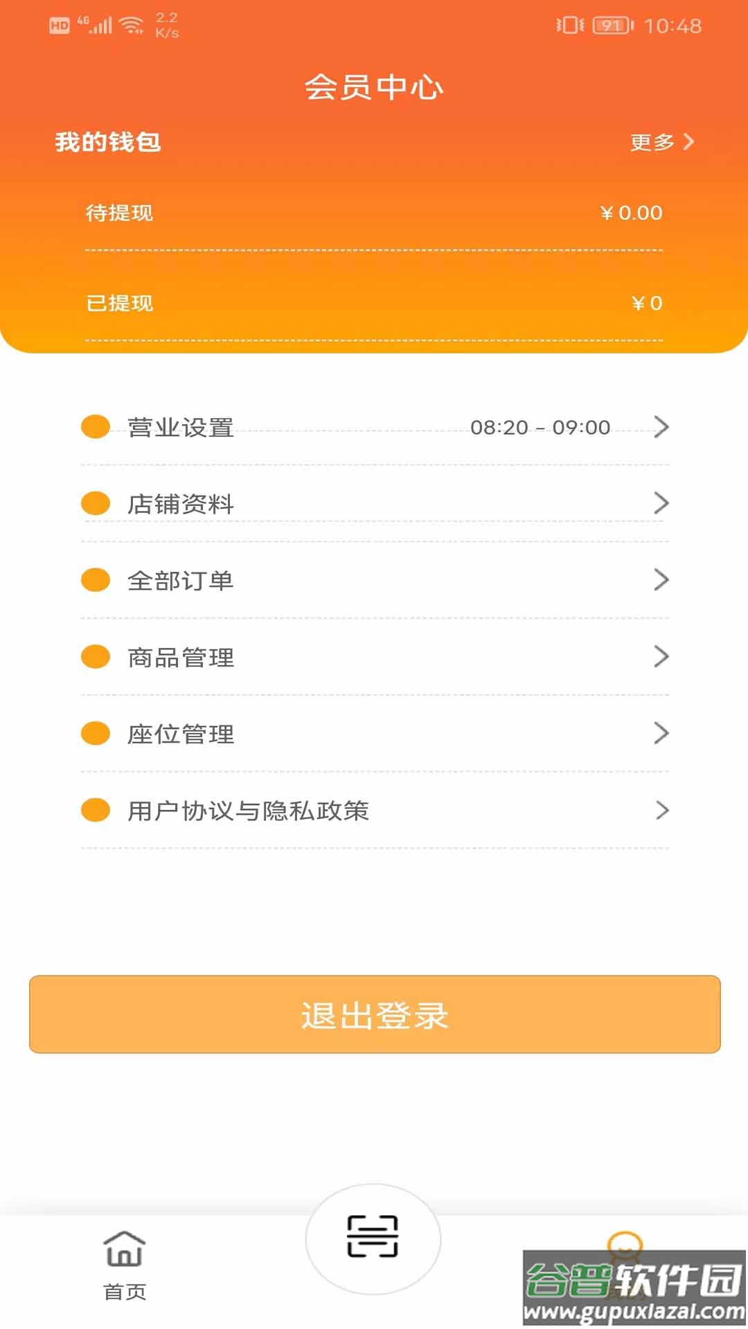 吃小宁商家版APP截图4