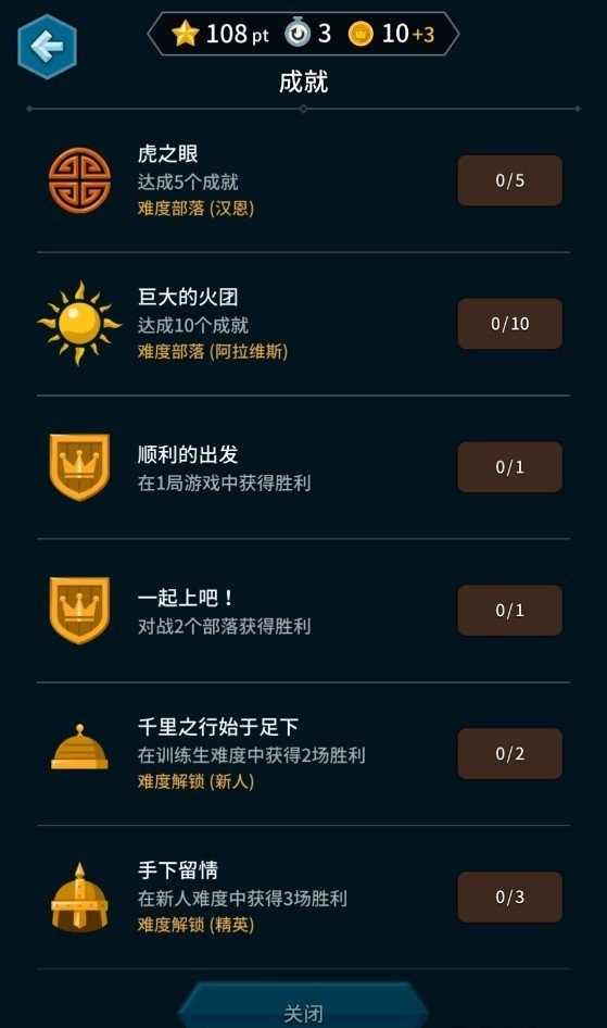 六角部落中文版本截图3