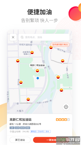 中油优途app