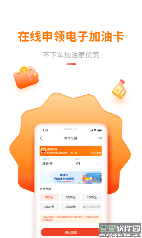 中油优途app下载官方截图1