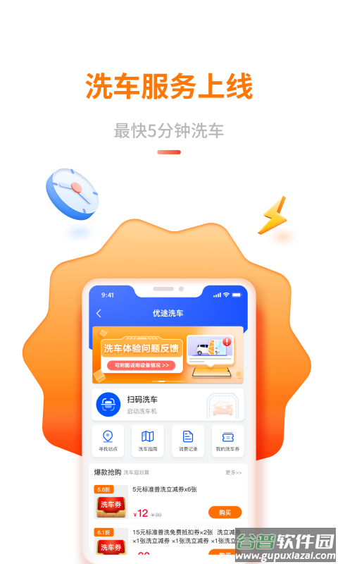 中油优途app下载官方截图2
