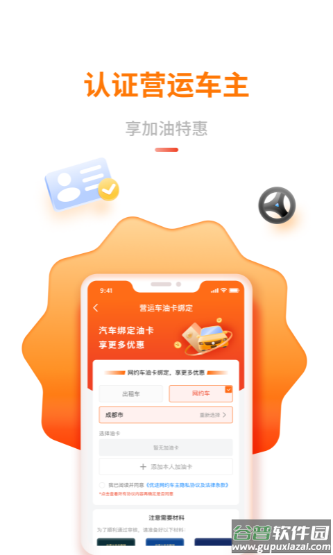 中油优途app下载官方截图3