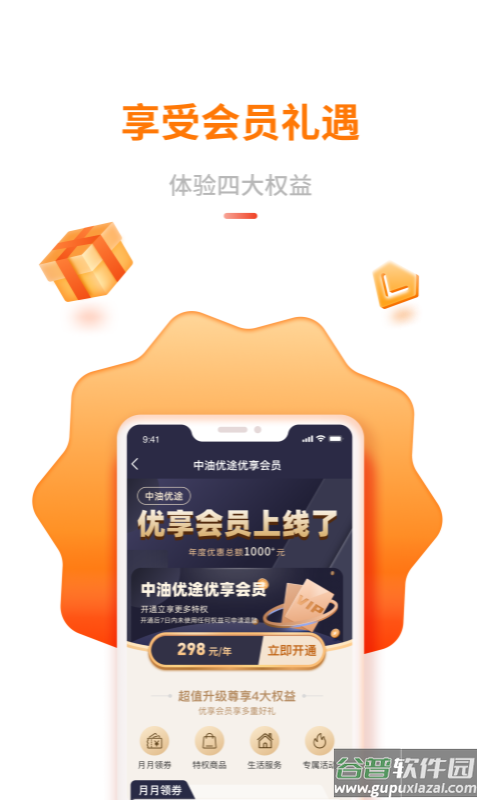 中油优途app下载官方截图4