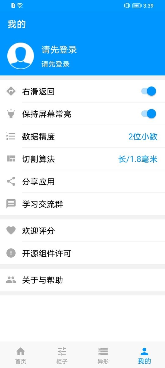 木工计算器最新版app下载