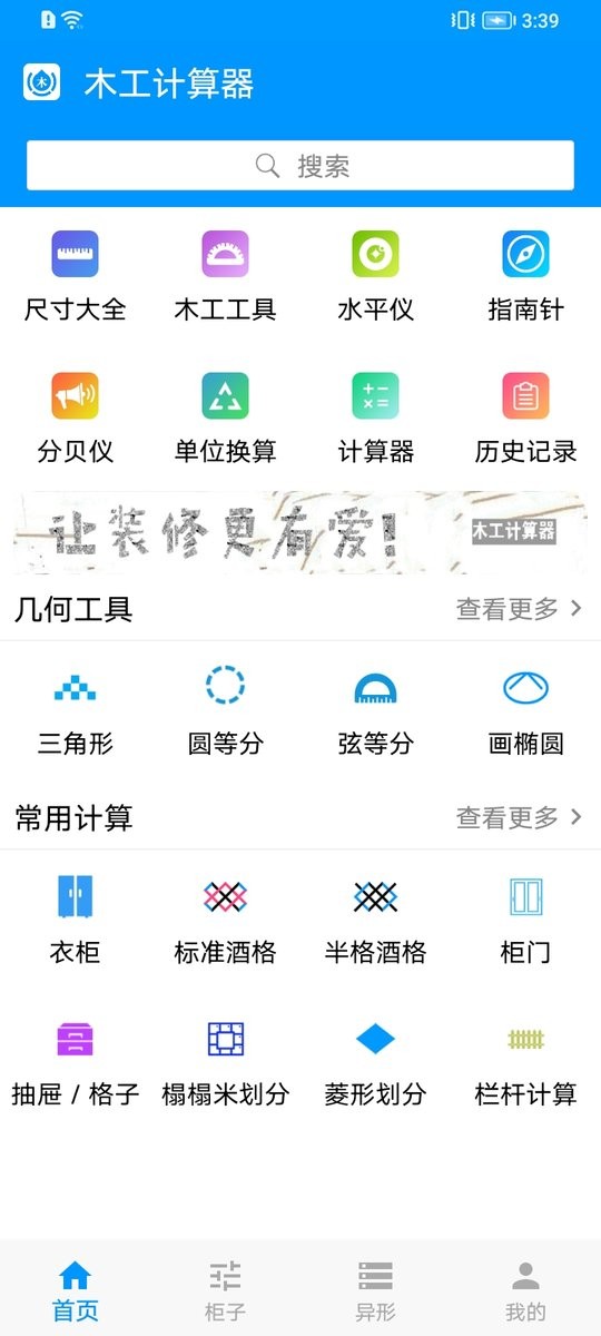木工计算器手机版截图2