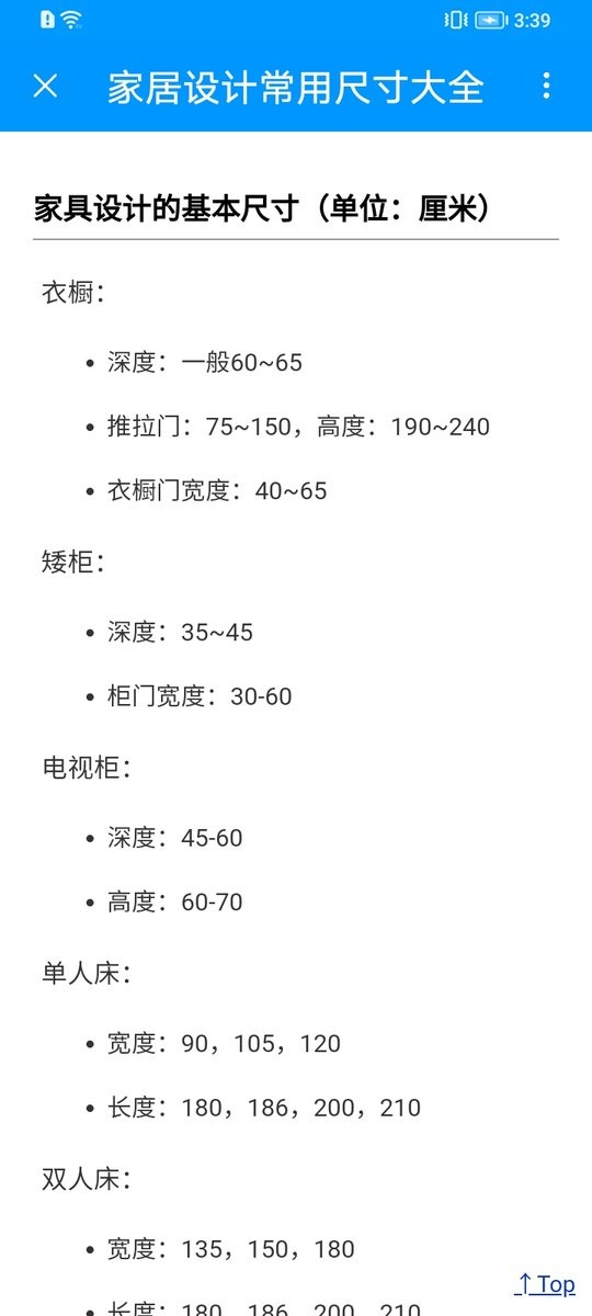 木工计算器手机版截图3