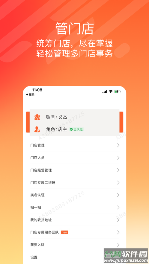 悦掌柜app官方下载截图1