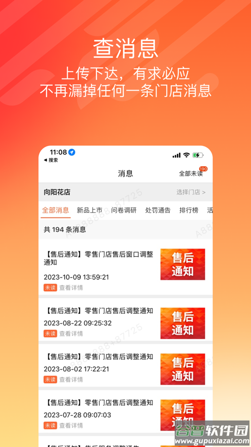 悦掌柜app官方下载截图3