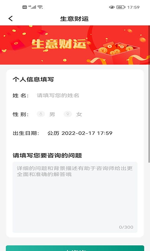 天机测手机版截图1