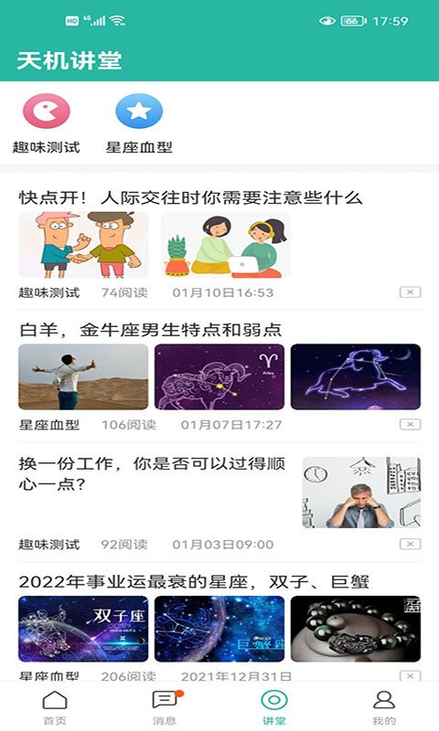 天机测手机版截图2