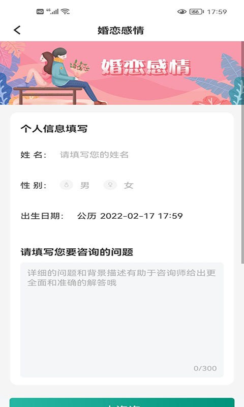 天机测手机版截图3