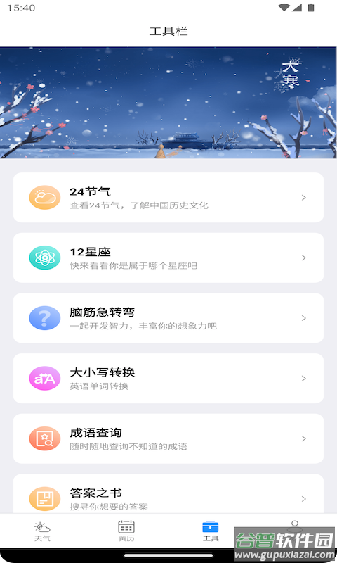 秋叶天气APP截图1