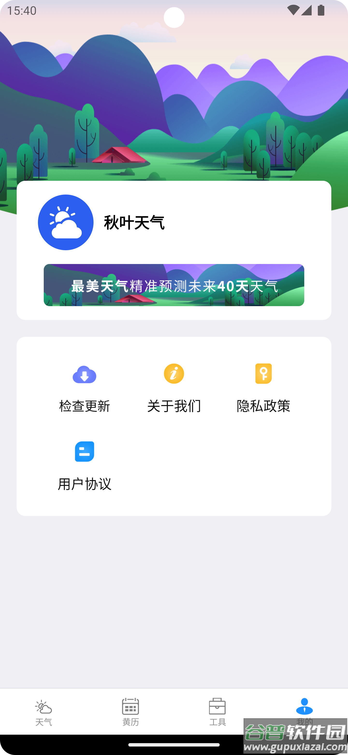 秋叶天气APP截图2