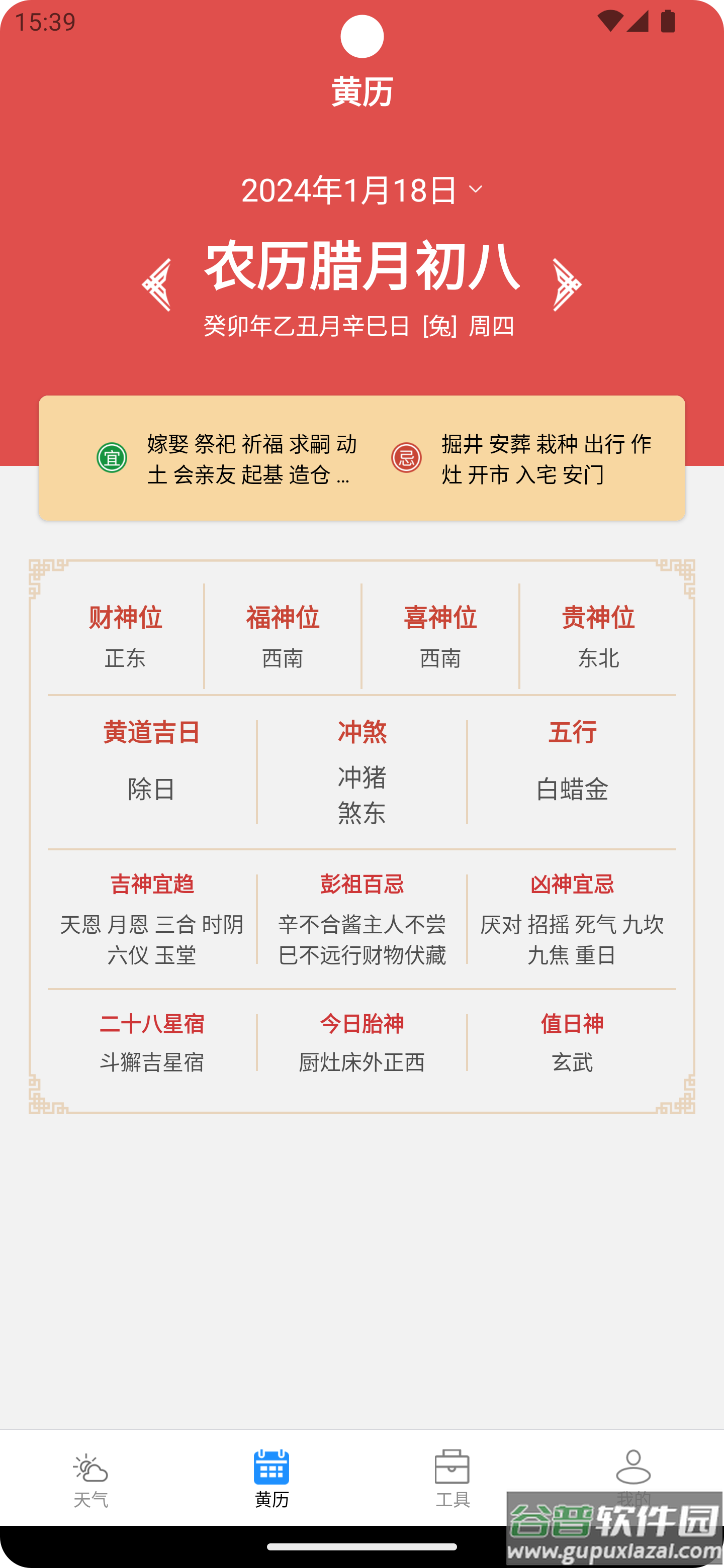 秋叶天气APP截图4