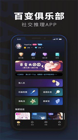 百变俱乐部app截图1