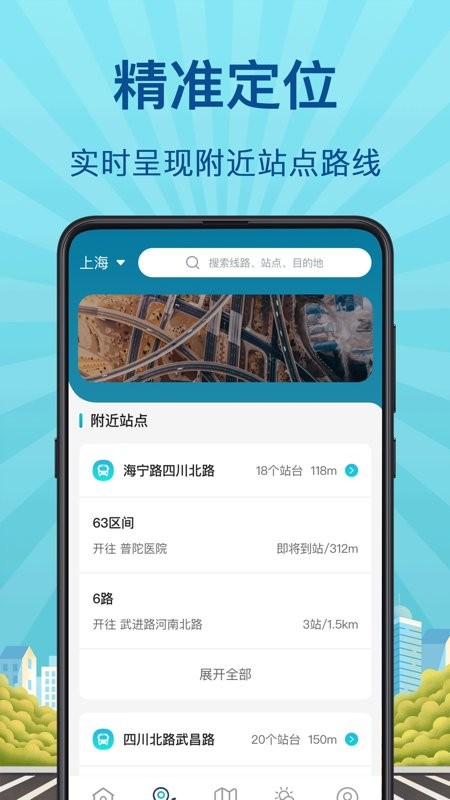 掌上实时公交查询截图1