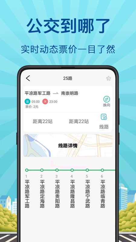 掌上实时公交查询截图4