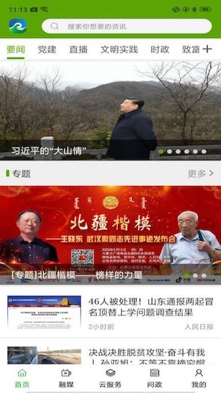 黄河至北app下载